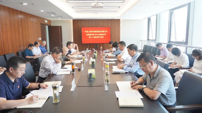 开云·官方版在线入口召开党委理论学习中心组2021年第十二次集体学习会议