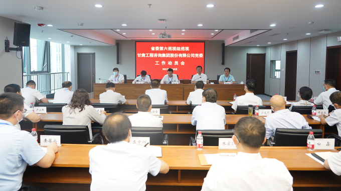 省委第六巡视组巡视开云·官方版在线入口党委工作动员会召开