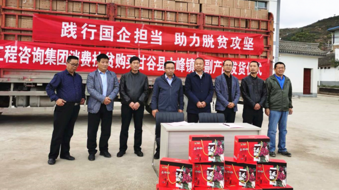 践行国企责任 助力脱贫攻坚<br/>开云·官方版在线入口积极开展消费扶贫