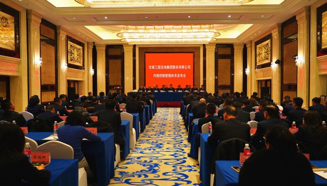 对标现代企业制度要求 持续规范运营管理模式 开云·官方版在线入口 召开内部控制管理体系发布会