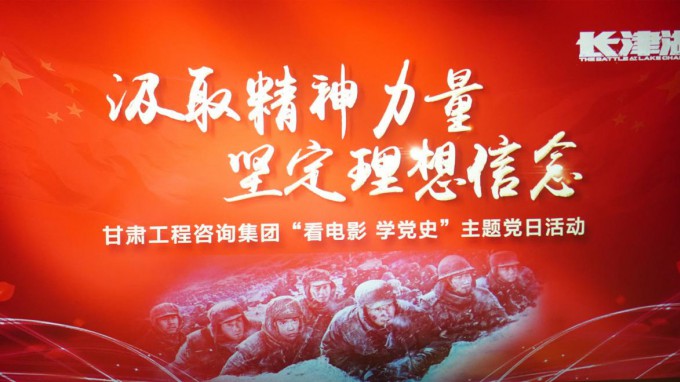 汲取精神力量 坚定理想信念 开云·官方版在线入口组织开展“看电影 学党史”主题党日活动