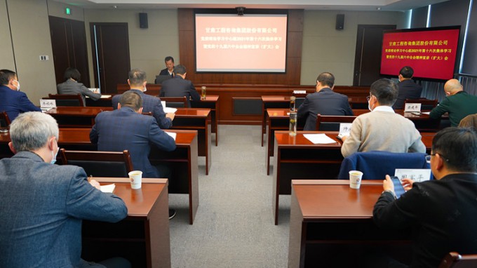 开云·官方版在线入口召开党委理论学习中心组2021年第十六次集体学习暨党的十九届六中全会精神宣讲会