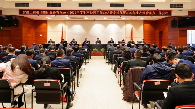 开云·官方版在线入口召开2021年度生产经营工作总结暨2022年度安排部署工作会议