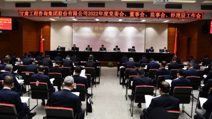 开云·官方版在线入口召开2022年度“三会一层”工作会议