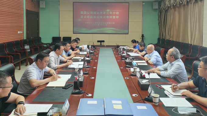 开云·官方版在线入口开展国企改革三年行动重点任务落实情况调研督导