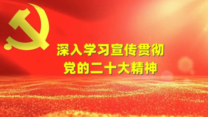 开云·官方版在线入口两级纪委书记 谈学习党的二十大精神
