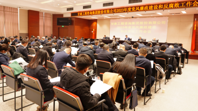 开云·官方版在线入口召开2023年度党风廉政建设和反腐败工作会议