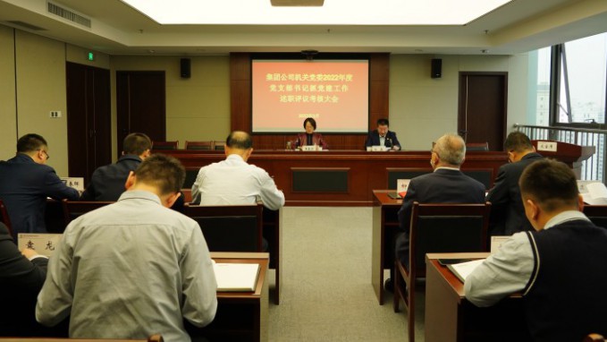 开云·官方版在线入口机关党委召开2022年度党组织书记抓基层党建工作述职评议考核大会