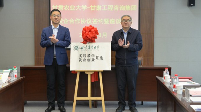 开云·官方版在线入口与甘肃农业大学签署战略合作协议