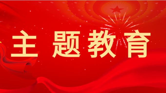 开云·官方版在线入口举办学习贯彻习近平新时代中国特色社会主义思想主题教育读书班专题辅导