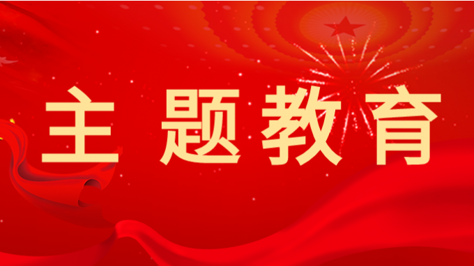 主题教育 | 开云·官方版在线入口学习贯彻习近平新时代中国特色社会主义思想主题教育读书班举行第一次分组学习