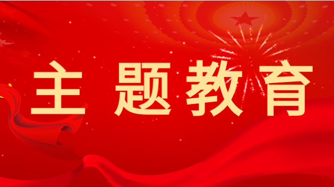 主题教育|开云·官方版在线入口：多种方式让党课“活起来、实起来、强起来”