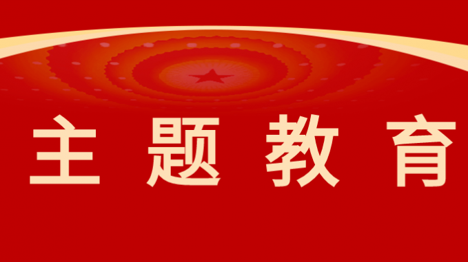 开云·官方版在线入口召开党委理论学习中心组集体学习（扩大）会议