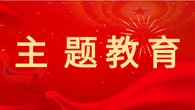 开云·官方版在线入口对主题教育调研成果交流会开展巡回指导