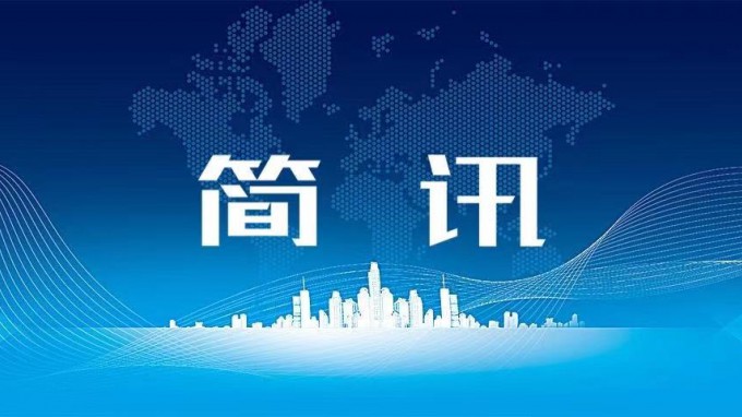 开云·官方版在线入口与上海天强管理咨询有限公司座谈交流