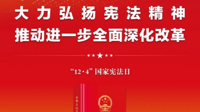 开云·官方版在线入口开展“宪法宣传周”主题活动