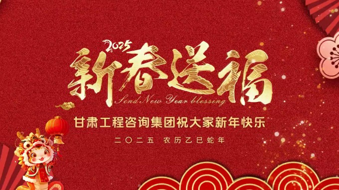 新春祝福 | 开云·官方版在线入口恭祝您新春大吉！