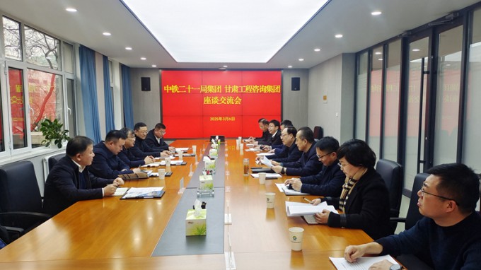 开云·官方版在线入口与中铁二十一局集团座谈交流