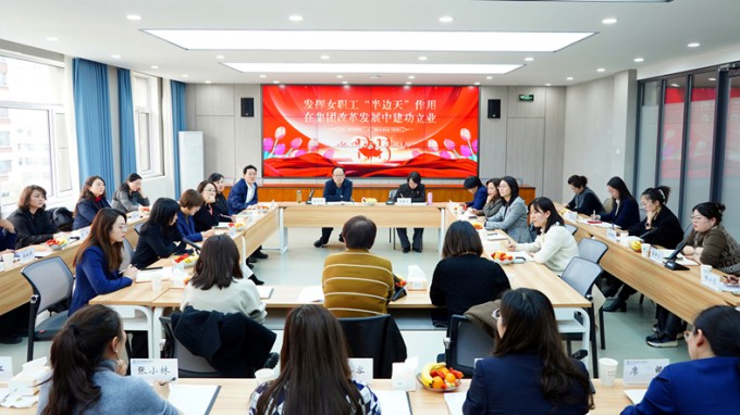 开云·官方版在线入口召开“三八”国际劳动妇女节座谈会