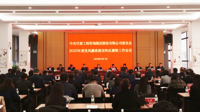 开云·官方版在线入口召开2025年党风廉政建设和反腐败工作会议