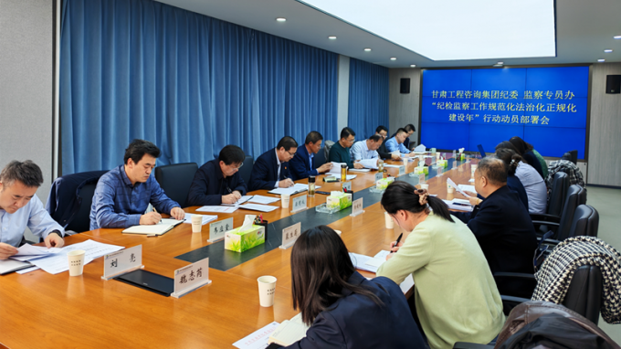 开云·官方版在线入口纪委召开“纪检监察工作规范化法治化正规化建设年”行动动员部署会