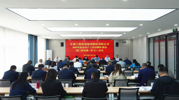 开云·官方版在线入口召开2025年安全生产工作会议暨安委会第二次全体（扩大）会议