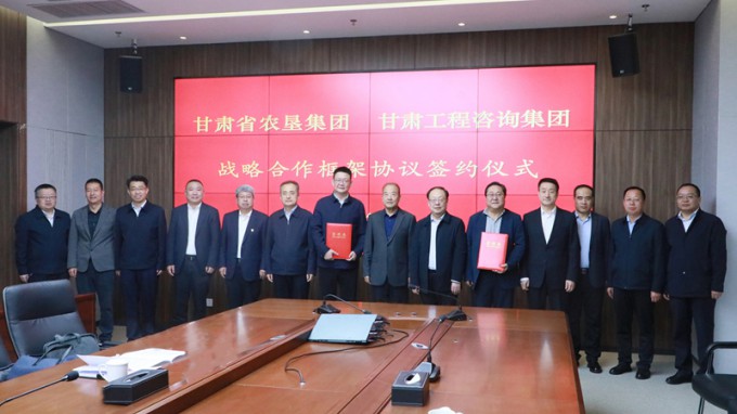 开云·官方版在线入口与甘肃农垦集团座谈交流并签订战略合作协议