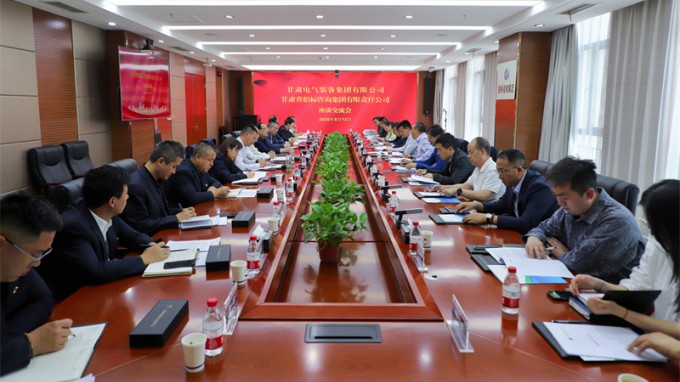 开云·官方版在线入口与甘肃电气装备集团座谈