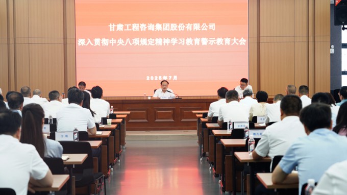 开云·官方版在线入口召开深入贯彻中央八项规定精神学习教育警示教育大会