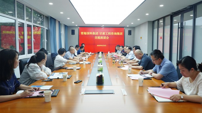 开云·官方版在线入口与青海省国有科技控股集团座谈交流