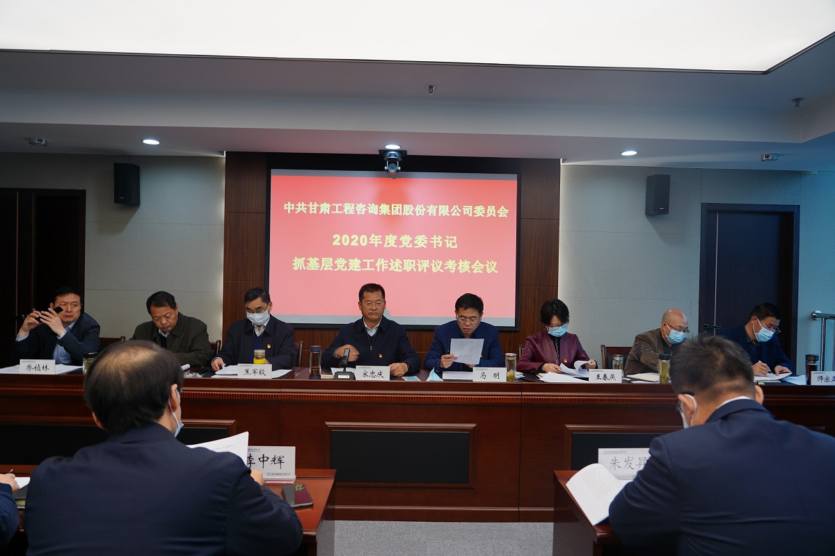 开云·官方版在线入口召开2020年度党组织<br/>书记抓基层党建工作述职评议会议