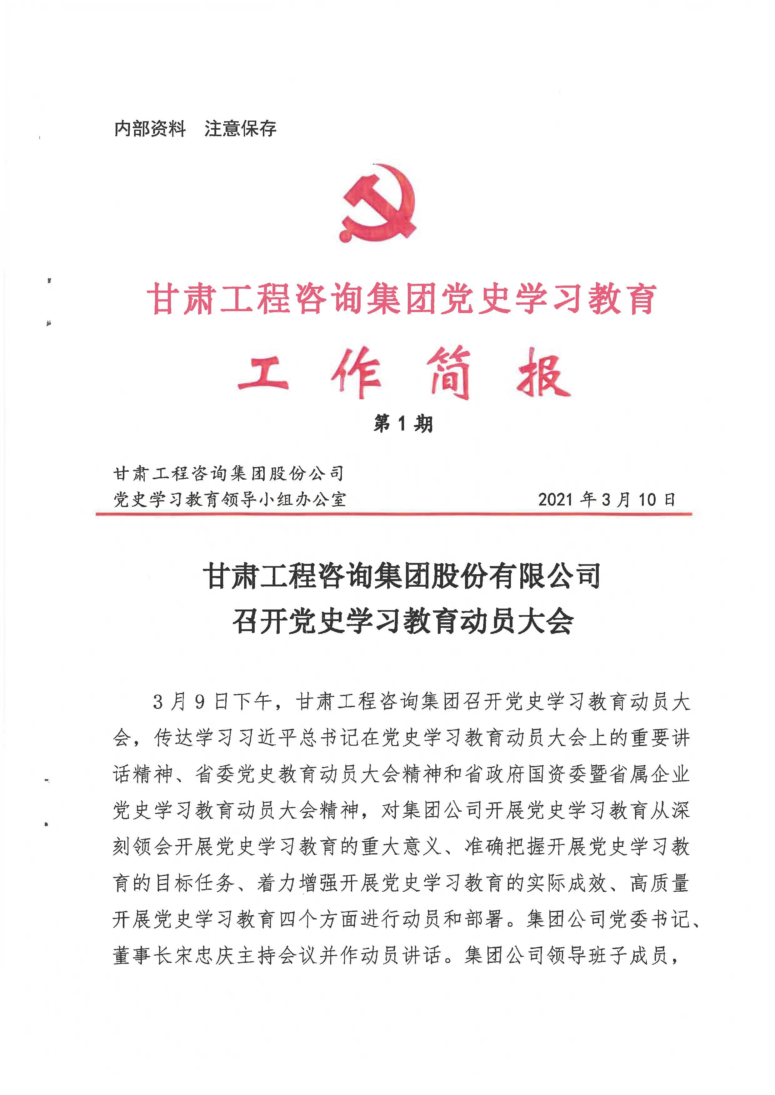 开云·官方版在线入口党史学习教育工作简报<br/>第1期