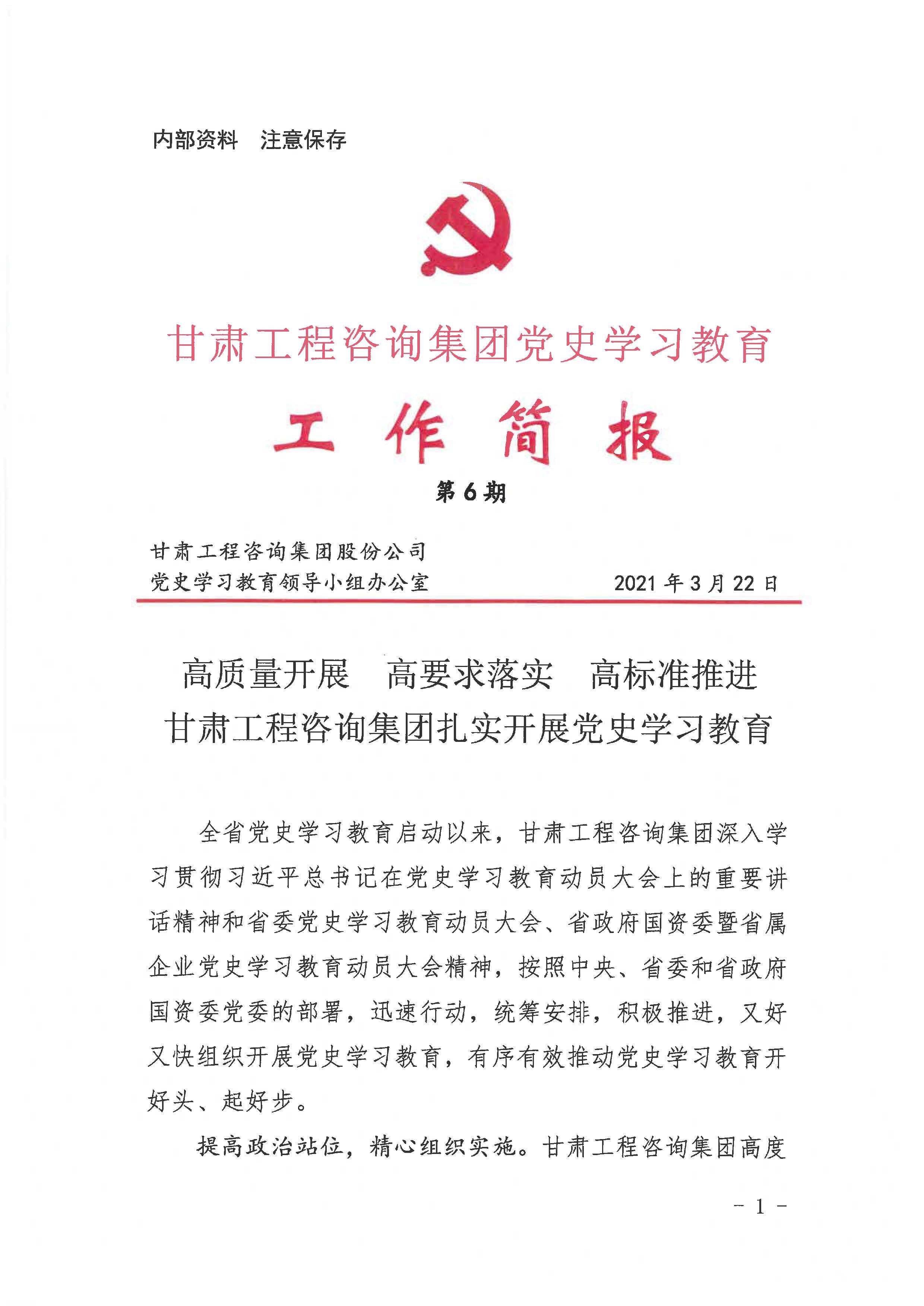 开云·官方版在线入口党史学习教育工作简报<br/>第6期