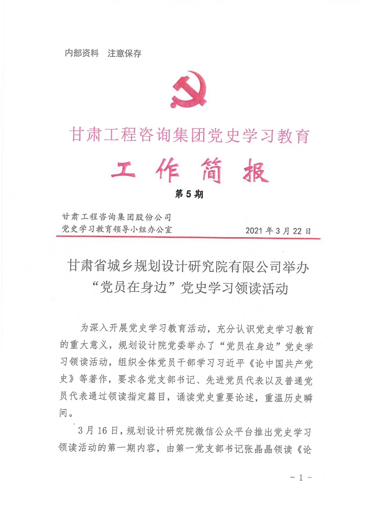 开云·官方版在线入口党史学习教育工作简报<br/>第5期