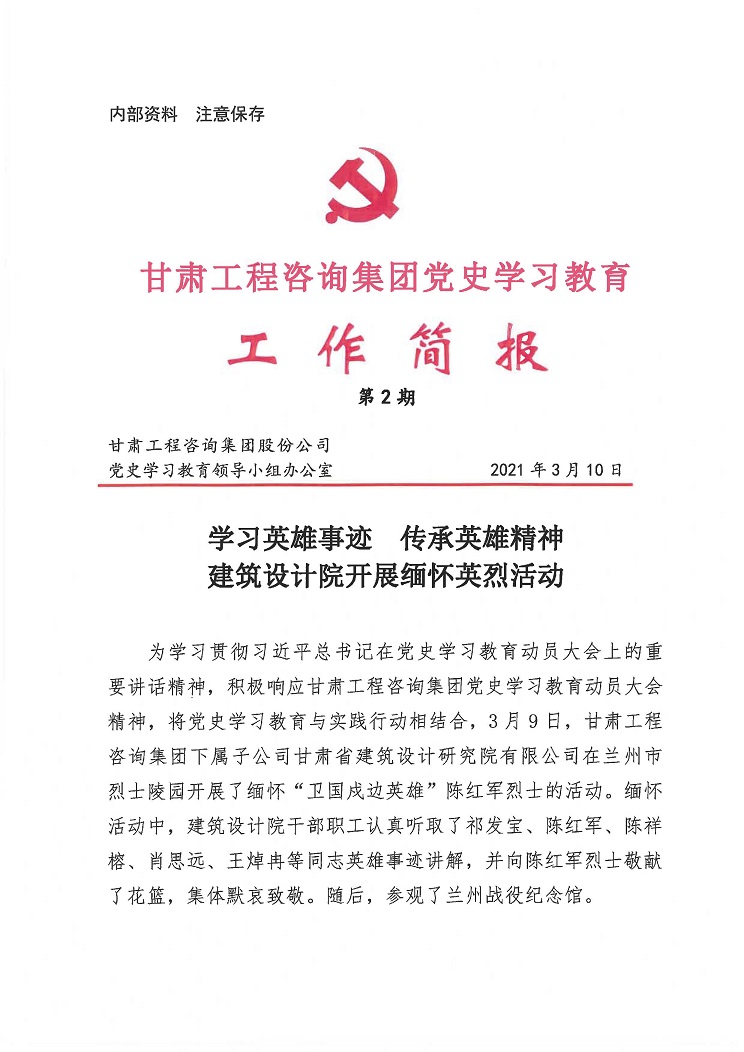 开云·官方版在线入口党史学习教育工作简报<br/>第2期