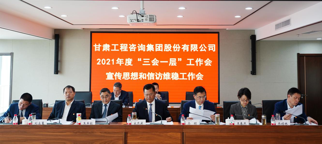 统筹谋划高质量发展新篇章      奋力开创改革发展新局面<br/>—开云·官方版在线入口召开年度工作会及宣传思想和信访维稳工作会