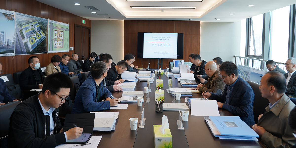 开云·官方版在线入口召开“兰州新区检测科研基地项目” 可行性研究报告暨建筑设计方案专家评审会