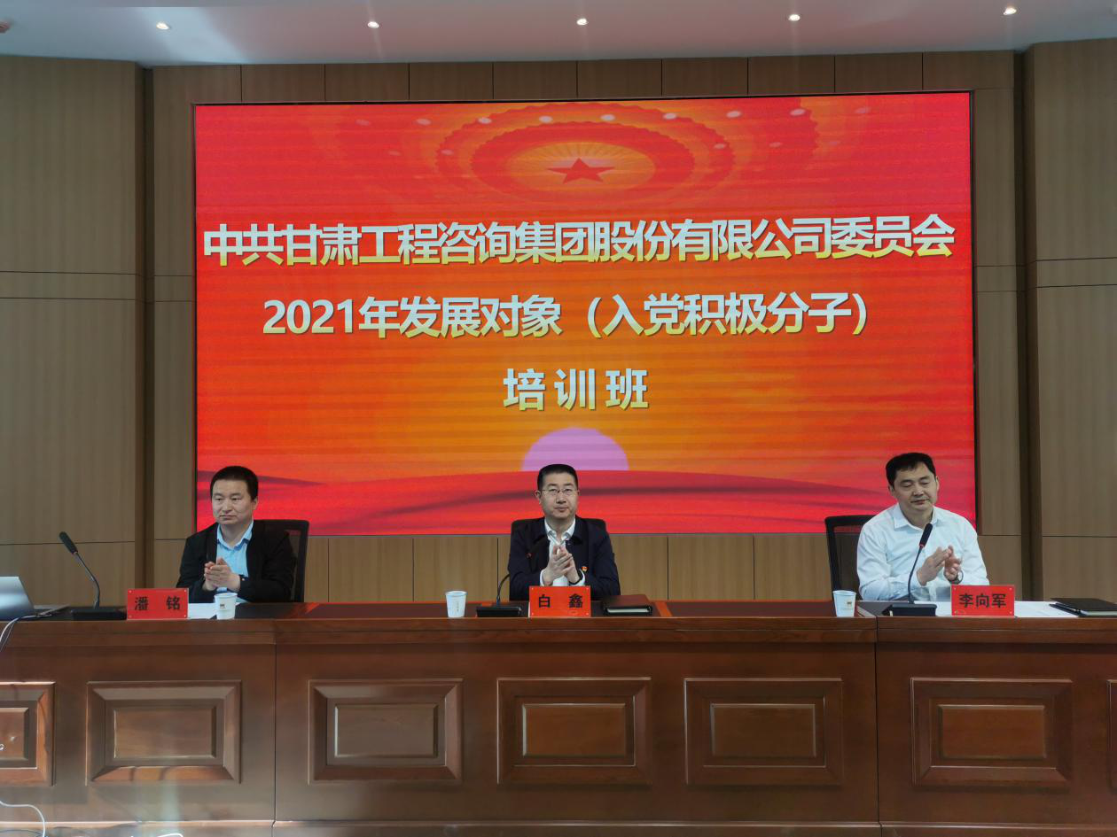 开云·官方版在线入口2021年发展对象（入党积极分子）培训班开班