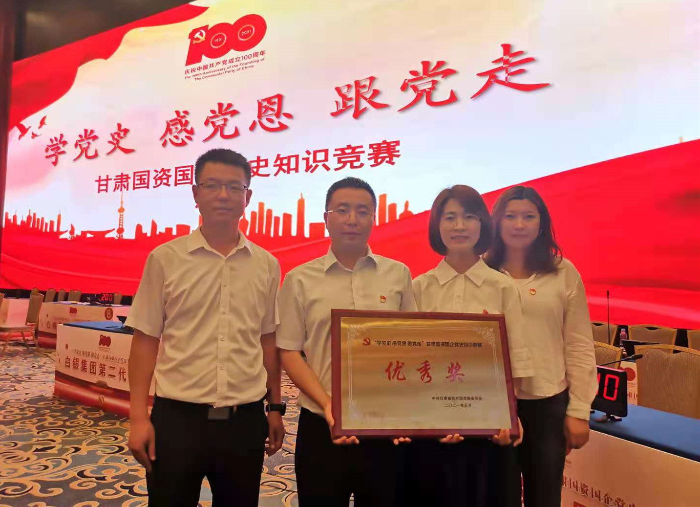 开云·官方版在线入口荣获“学党史  感党恩  跟党走”<br/>甘肃国资国企党史知识竞赛“优秀奖”